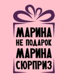 Марина, 8 917 769-03-93